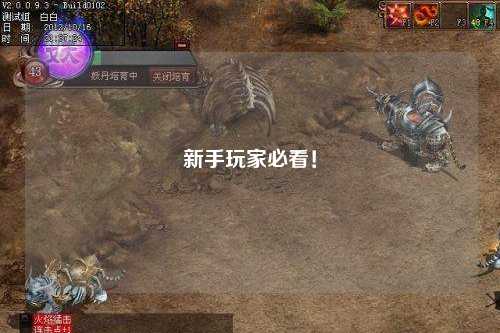 新手玩家必看!