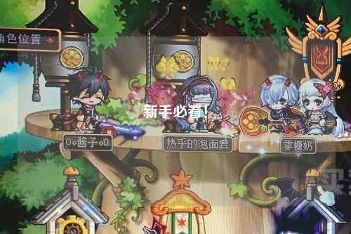 新手必看!