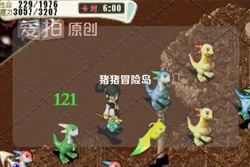 猪猪冒险岛