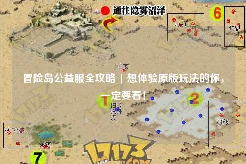 冒险岛公益服全攻略 | 想体验原版玩法的你，一定要看！
