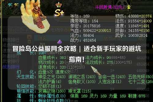 冒险岛公益服网全攻略 | 适合新手玩家的避坑指南!