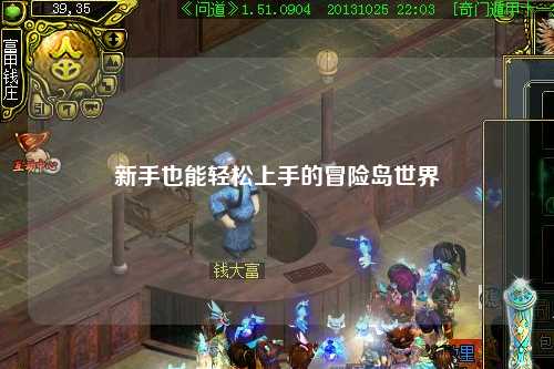 新手也能轻松上手的冒险岛世界