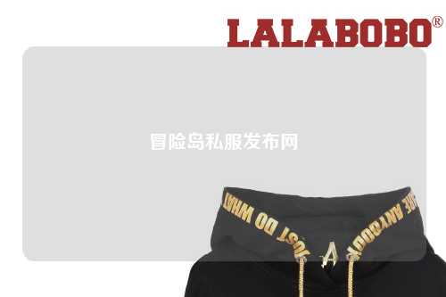 冒险岛私服发布网