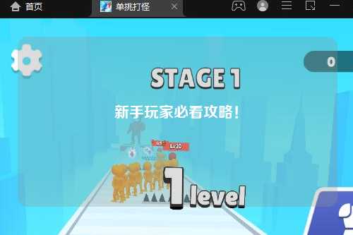 新手玩家必看攻略！